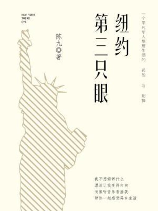 Title details for 纽约第三只眼 by 陈九 - Available